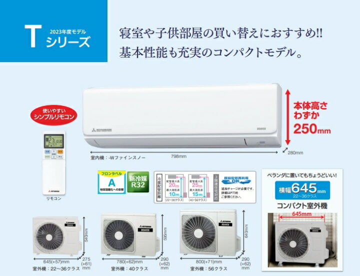 楽天市場】【SRK4023T2】2023年モデル 三菱重工 ビーバーエアコン T 