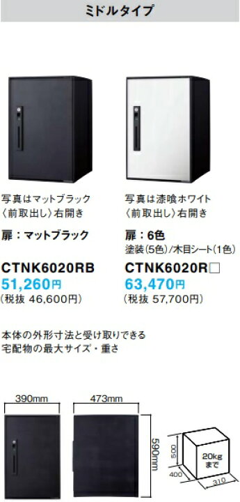 楽天市場】［CTNK6020RB］パナソニック 後付け用宅配ボックス コンボ 