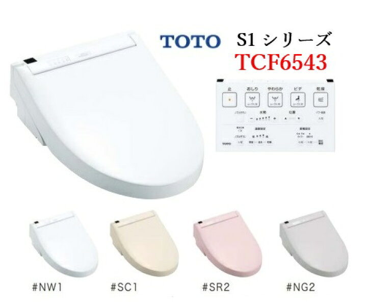 楽天市場】【TCF6543】TOTO ウォシュレットS1 TCF6543 レバー便器洗浄 