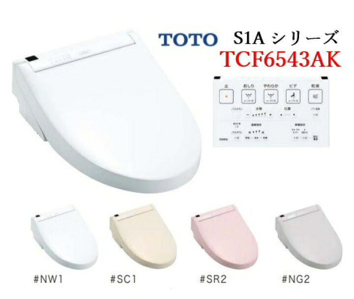 楽天市場】【TCF6543AK】TOTO ウォシュレット S1A TCF6543AK リモコン 