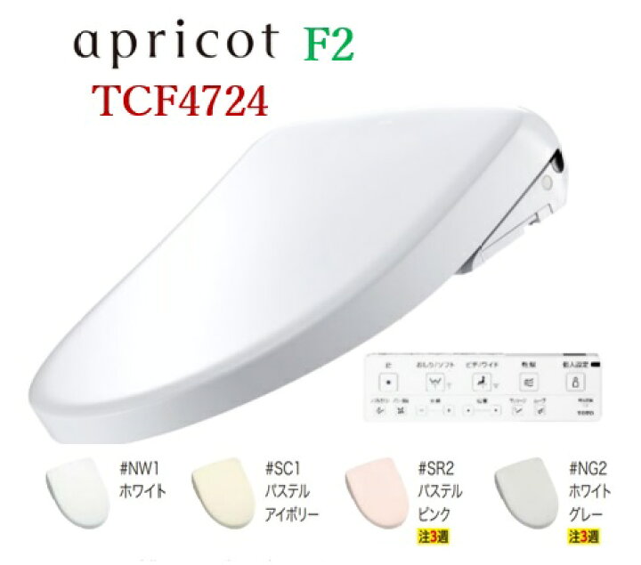 楽天市場】【TCF4724】TOTO ウォシュレット アプリコット F2 レバー 