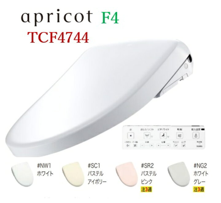 楽天市場】【TCF4744】TOTO ウォシュレット アプリコット F4 レバー  