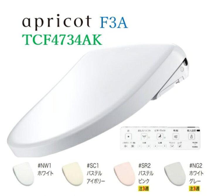 楽天市場】【TCF4734AK】TOTO ウォシュレット アプリコット F3A オート 