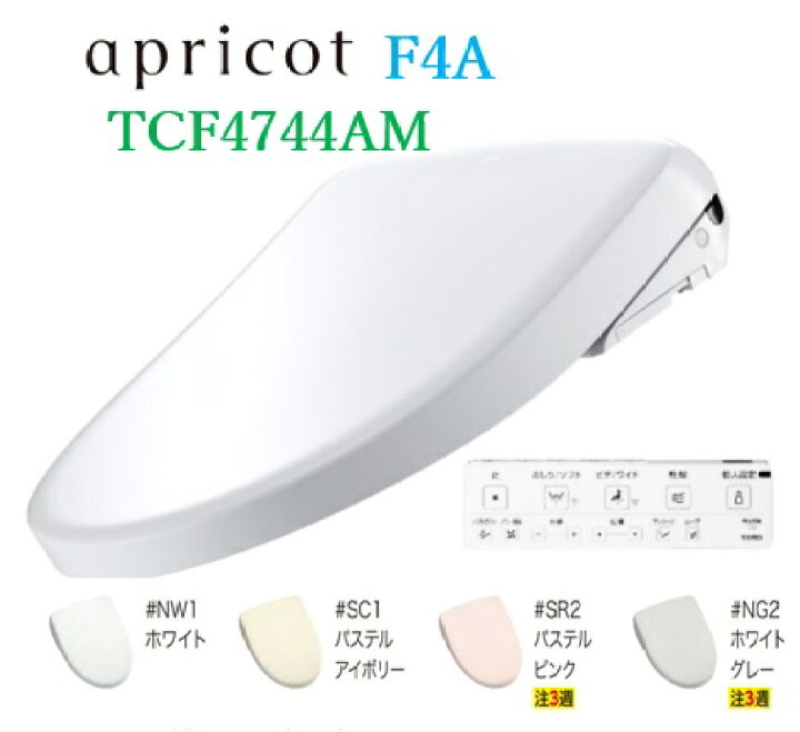 楽天市場】【TCF4744AM】TOTO ウォシュレット アプリコット F4A オート 