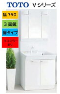 【LDPB075BAGEN2A+LMPB075B3GDC1G】TOTO 洗面ドレッサー Vシリーズ 3面鏡 エコミラーあり 幅75cm×高さ18…