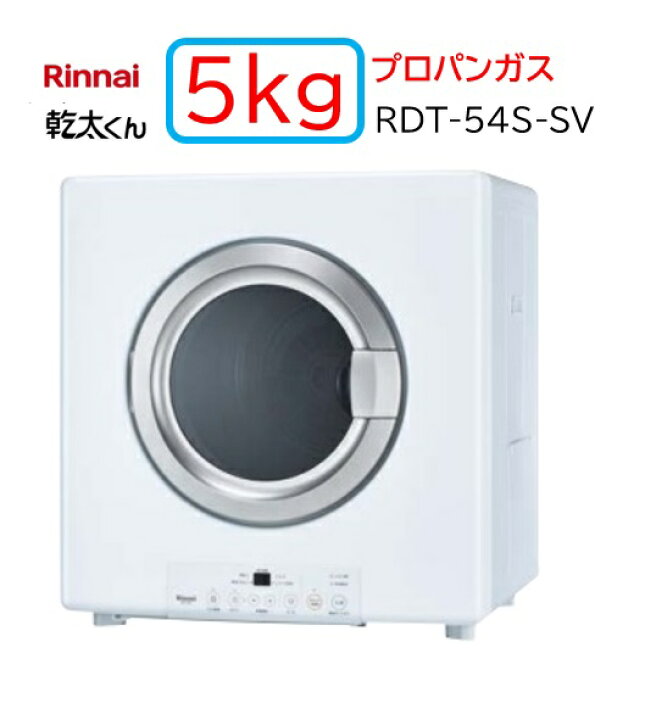 楽天市場】5kg プロパンガス【RDT-54S-SV】プロパンガス LPG Rinnai 
