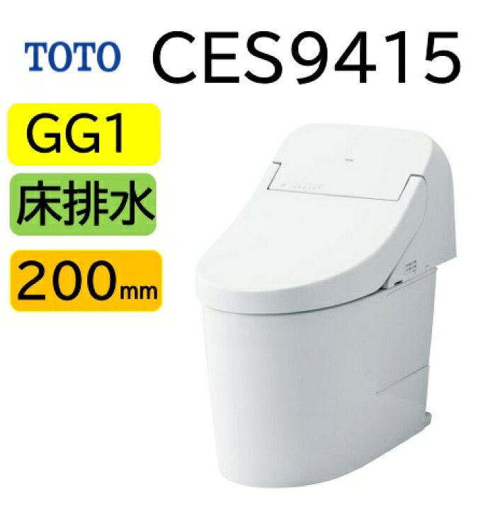 楽天市場】【CES9415】TOTO ウォシュレット 一体型便器 GG1 CES9415 床 