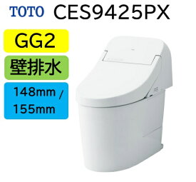【CES9425PX】TOTO ウォシュレット 一体型便器 GG2 CES9425PX 壁排水芯高148/155mm メーカー直送便にてのお届け 北海道・沖縄及び離島は別途送料 メーカー直送便についての規約を必ずご確認ください【会社・事業者限定】