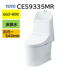 【CES9335MR】TOTO トートー ウォシュレット 一体型便器 GG3-800 リモデルタイプ CES9335MR 床排水芯305〜540mm メーカー直送便にてのお届け 北海道・沖縄及び離島は別途送料 メーカー直送便についての規約を必ずご確認ください