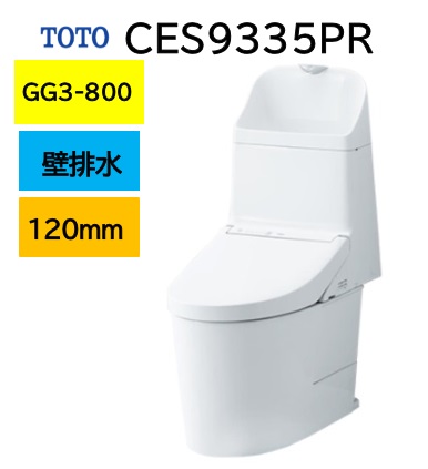 TOTO ウォシュレット一体形便器 GG3-800 CES9335P (トイレ・便器) 価格