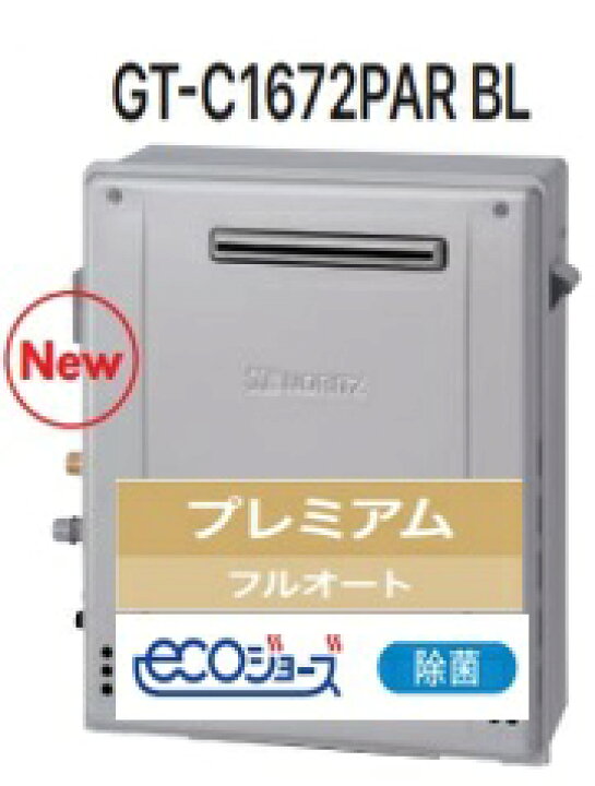 楽天市場】【GT-C1672PAR BL】 ノーリツ エコジョーズ プレミアム フル 