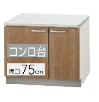 楽天市場】単体キッチン コンロ台 間口70cm ワンド onedo [KTD5-80-70G 