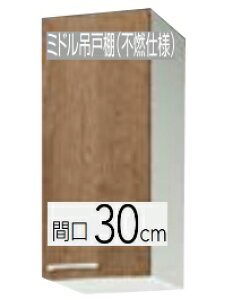 yWLAT-30MF/W4B-30MFiR/L)zNibv ݂ ~h݌˒I ysRdlziI1ij 30×37.5×70cm KÂ܂gєԍ̖L肢܂kCEʓrL z