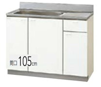 楽天市場】クリナップ 流し台 105の通販