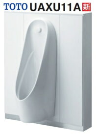 TOTO マイクロ波センサー壁掛け小便器 UAXU11A 高い節水性・機能的シンプルなデザイン 会社・個人事業主・店舗様限定 北海道沖縄及び離島は、別途送料かかります。メーカー直送便にてのお届けです