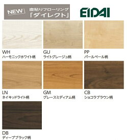 【DXSB】EIDAI 直貼り防音直り フローリングL-45 ダイレクトエクセル 選べるカラー 厚み13.6×幅145×長さ900mm ※会社・個人事業主様・事務所・倉庫納品は送料無料。現場納品は別途送料見積有 北海道・沖縄・離島は別途送料有