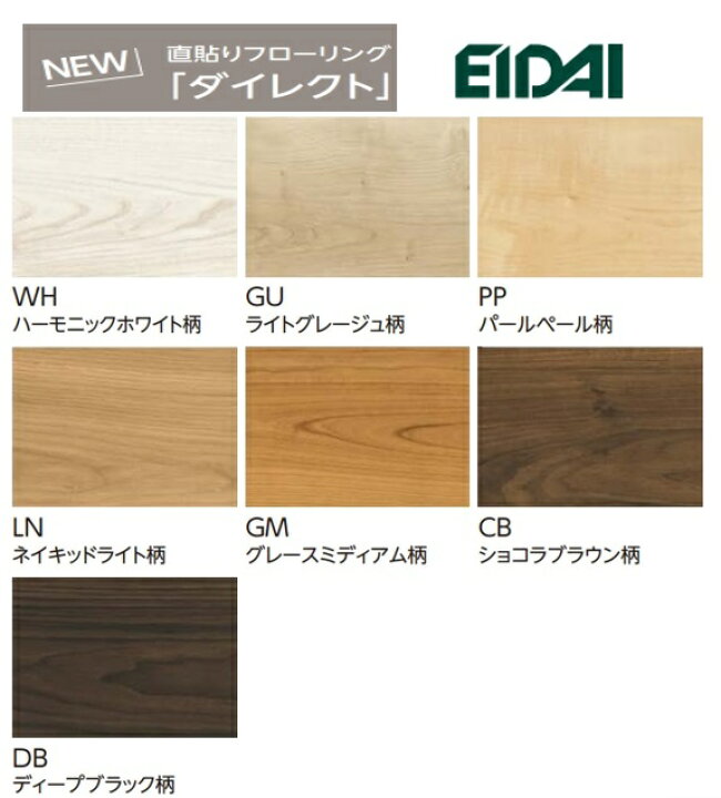 楽天市場】【DXSB】EIDAI 直貼り防音直り フローリングL-45 