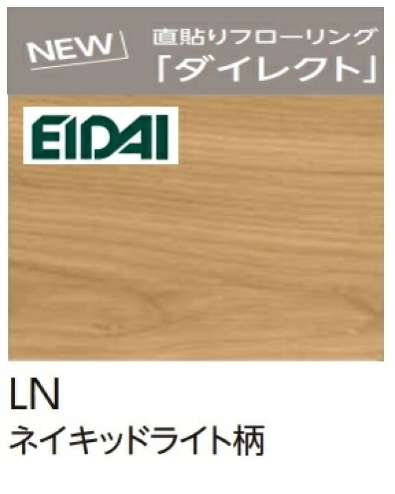 楽天市場】【DXSB-LN】EIDAI 直貼り防音直り フローリングL-45 