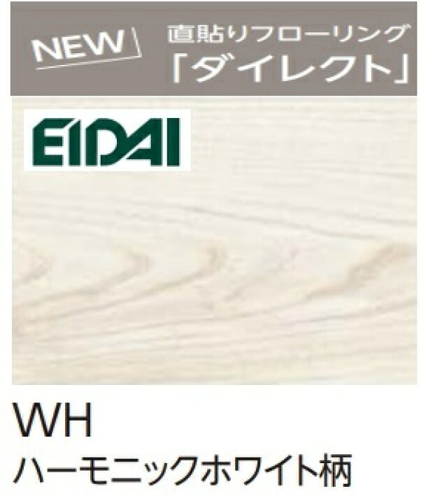 楽天市場】【DXSB-WH】EIDAI 直貼り防音直り フローリングL-45 