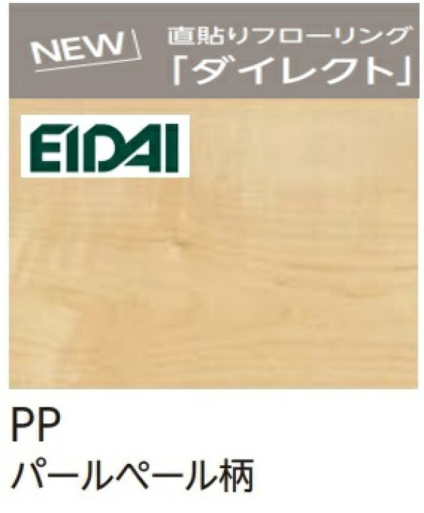 楽天市場】【DXSB-PP】EIDAI 直貼り防音直り フローリングL-45 