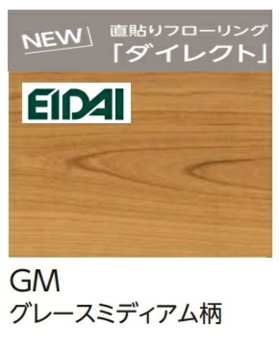 楽天市場】【DXSB-GM】EIDAI 直貼り防音直り フローリングL-45 