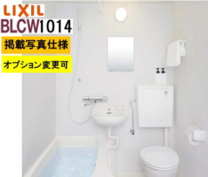 BLCW1014サイズ【BLCW-1014LBE+B+HBRL】LIXIL リクシル 集合住宅用ユニットバスルーム BLCWシリーズ プランNo BW11F メーカー便につき代引き不可 離島は港止め コンパクト、施工もしやすい