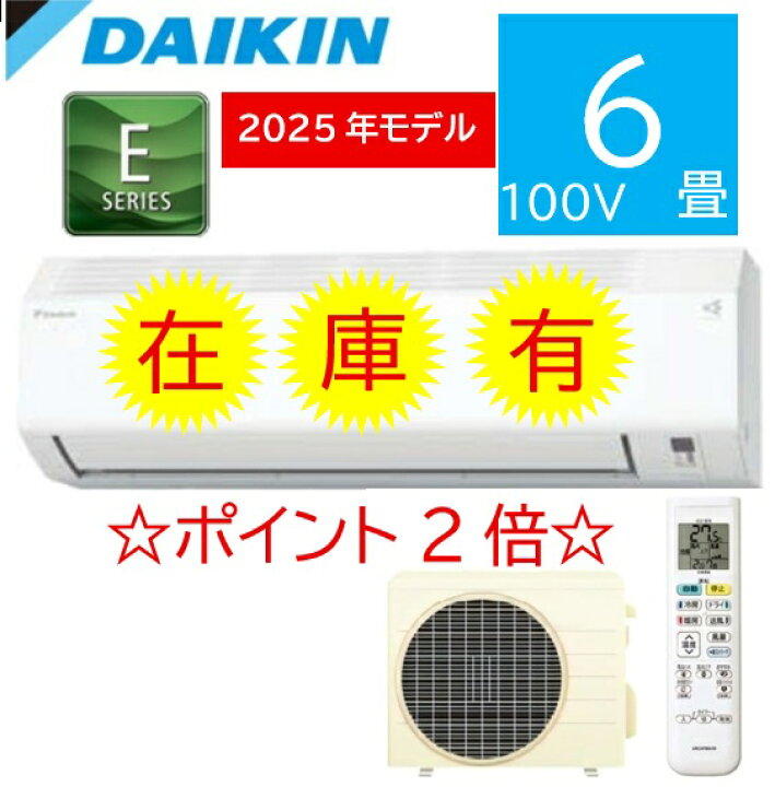 楽天市場】【即納】 2025年最新モデル 6畳用【S225ATES-W】ダイキン 