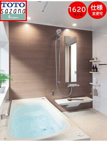 TOTO システムバス サザナ【1620サイズ 】Sタイプ HTV1620USX5 sazana 戸建用 大型 1.25坪サイズ 窓は別途 ユニットバス お風呂 リフォーム 水回り オプション対応 セットプランは一例の為、お客様ご希望プランを無料で作成させていただきます※旧品番HTV1620USX5