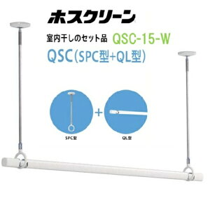 QSC-15-W ����Z�� �z�X�N���[�� �������� �W���^�C�v QL-15-W+SPC-W�Z�b�g �S��950�`1540mm×����460/550/640mm �ȈՎ{�H���i�ł��k�C���E����y�ї����͕ʓr������������܂�