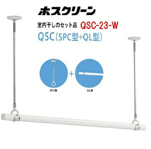 QSC-23-W ����Z�� �z�X�N���[�� �������� �W���^�C�v QL-23-W+SPC-W�Z�b�g �S��1450�`2340mm×����460/550/640mm �ȈՎ{�H���i�ł��k�C���E����y�ї����͕ʓr������������܂�