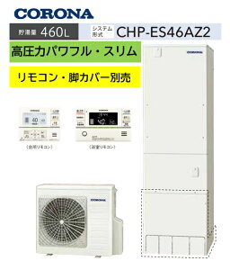 �R���i�G�R�L���[�g �yCHP-ES46AZ2�z����LAN�Ή��C���^�[�z�������R���Z�b�gPBP-GADW2�iS)�ʔ� �r���J�o�[-CTU-FC28�ʔ� CORONA 3�`5�l�p CHP-ES46AZ2 460L �����̓p���t�������E�ȃX�y�[�X�E�X�����^�C�v��