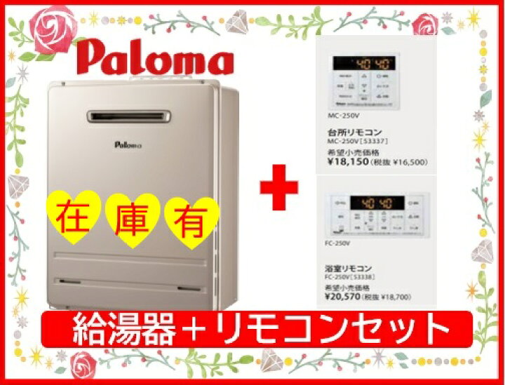 楽天市場】【在庫有】『3セット限定』パロマ ガスふろ給湯器 24号 