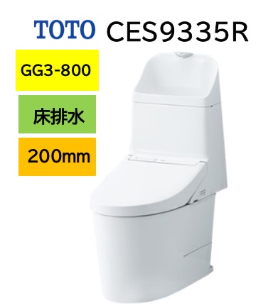 TOTO ウォシュレット一体形便器 GG3-800 CES9335R (トイレ・便器) 価格