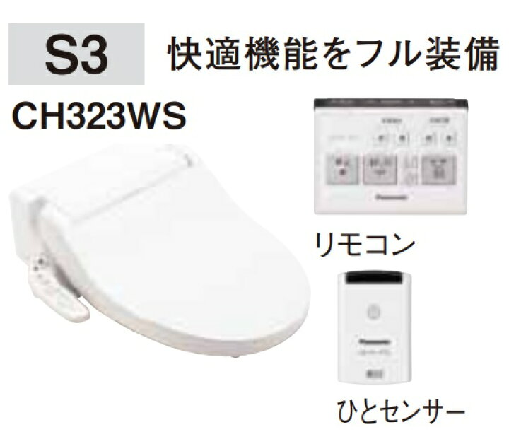 楽天市場】【CH323WS】PANASONIC パナソニック 温水洗浄便座 