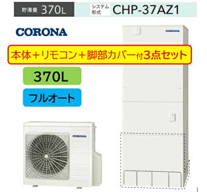 y3_Zbg z370L CHP-37AZ1+C^[zRRBP-GAD1+rJo[-CTU-FC28t CORONA RiGRL[g3`5lp CHP-37AZ1 370L tI[g nCO[h^CvEǂ [J[ւɂĂ