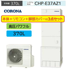 y3_Zbg zpt nCO[h 370L { CHP-E37AZ1+C^[zRRBP-GAD1+rJo[-CTU-FC28t CORONA RiGRL[g 3`5lp CHP-E37AZ1 370L Eǂ [J[ւɂ