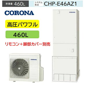 yCHP-E46AZ1zpt nCO[h 460L { yʓrzC^[zRRBP-GAD1+rJo[-CTU-FC29z CORONA RiGRL[g 4`7lp CHP-E46AZ1 Eǂ [J[ւɂĂ