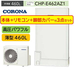 y3_Zbgzpt ^ 460LyCHP-E462AZ1z ȃXy[X^Cv CORONA RiGRL[g4`7lp 460L {CHP-E462AZ1+C^[zRRBP-GAD1+rJo[CTU-FC27 t [J[ւɂ