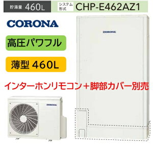 pt ^ 460L CHP-E462AZ1 ȃXy[X^Cv CORONA RiGRL[g4`7lp 460L iC^[zRRBP-GAD1+rJo[CTU-FC27 ʔ j[J[ւɂĂ͂ł ׎󂯂̍1