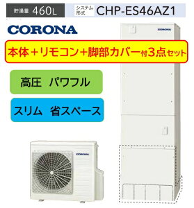 y3_Zbgz460L pt ȃXy[XyCHP-ES46AZ1z X^Cv CORONA RiGRL[g4`7lp {CHP-ES46AZ1 +C^[zRRBP-GAD1+rJo[CTU-FC253_Zbg [J[