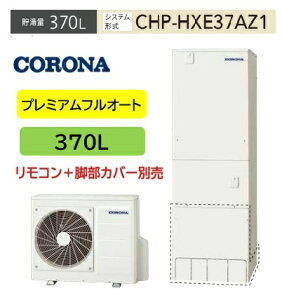 v~AO[h tI[g 370LyCHP-HXE37AZ1z CORONA RiGRL[g 3`5lp (C^[zRRBP-GAD1+rJo[CTU-FC25ʔjNԋۉ4.0B [J[ւɂĂ͂