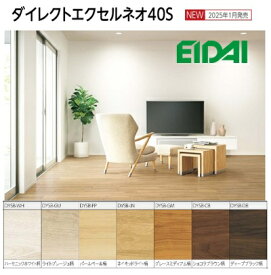 EIDAI 永大産業　マンション直貼用フローリング　ダイレクトエクセルネオ 40S DYSB-XX カラー選択有　遮音性能△LL(I)-5(LL-40)をクリア サイズ 13.6x145x900mm/1ケース24枚入り 約3.13平米 約1坪入 北海道、沖縄及び離島は配送費別途。