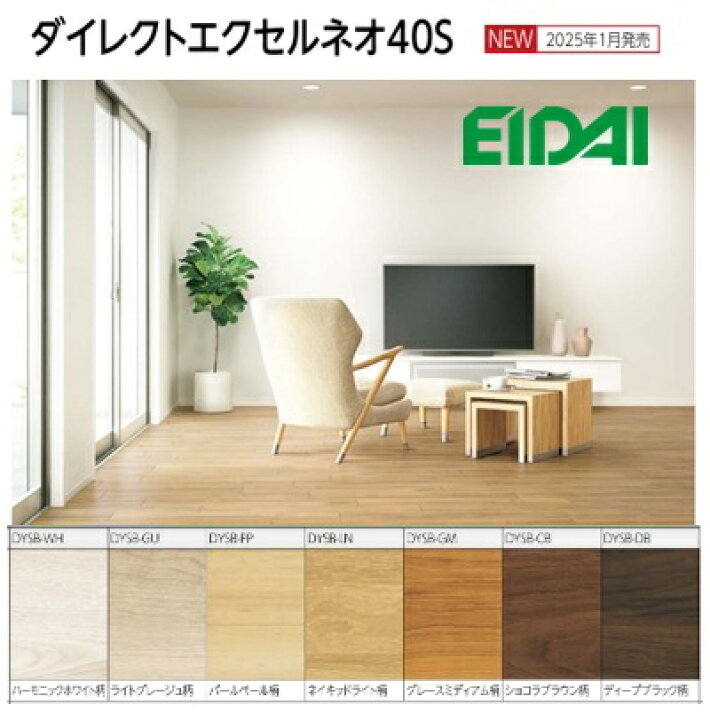 楽天市場】EIDAI 永大産業 マンション直貼用フローリング ダイレクト 