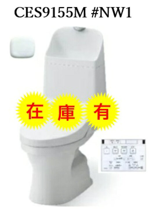 楽天市場】【CES9155M#NW1】TOTO トートー ウォシュレット一体型便器 