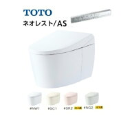 AS/AS2 露出 リモデルタイプ 【CES9720MW】TOTO ネオレスト CES9720MW スティックリモコンシルバー 配管 …