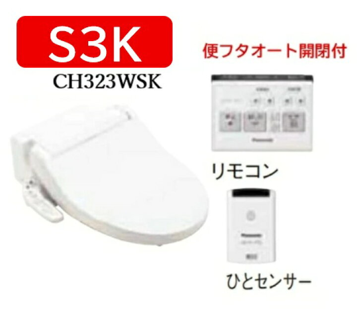 楽天市場】S3K【CH323WSK】PANASONIC パナソニック 温水洗浄便座 