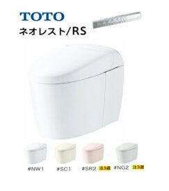 RS／RS1 隠蔽タイプ 【CES9510W】TOTO ネオレスト CES9510W スティックリモコンシルバー 隠蔽配管 床排水芯200mm　メーカー直送にてお届け。会社、個人事業主様限定。　沖縄、離島は、別途送料掛かります。