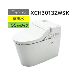 【XCH3013ZWSK】PANASONIC パナソニック アラウーノV+トワレS3マンション リフォームタイプ ホワイトのみ XCH3013ZWSK 壁排水芯高155mm 北海道・沖縄及び離島は、別途送料がかかります。