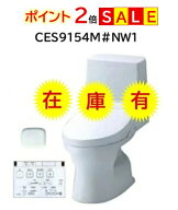 ［CES9154M］TOTO トートー ウォシュレット一体型便器 ZR1 リモデルタイプ CES9154M ＃NW1 ホワイト手洗…