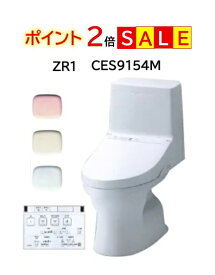 【CES9154M】【カラー選択可】TOTO トートー ウォシュレット一体型便器ZR1 リモデルタイプ CES9154M 手洗無 便器カラー選択可 床排水芯305～540mm メーカー直送便にてお届けです 北海道・沖縄・離島は別途送料有